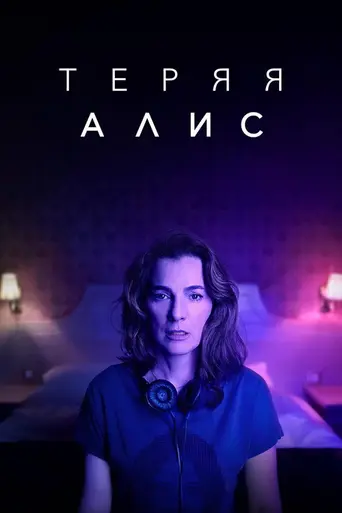 Losing Alice (2020)