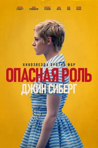 Сиберг (2019)
