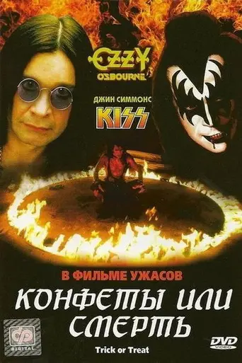 Trick or Treat (1986)