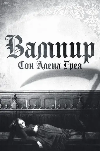 Вампир (1932)