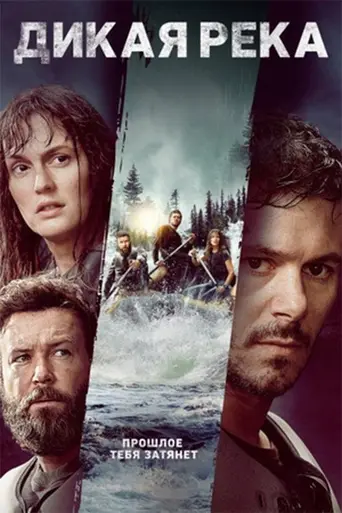 River Wild (2023)