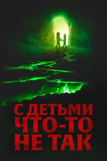 There's Something Wrong with the Children (2023)