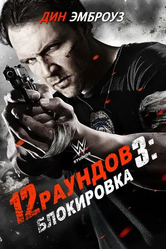Lockdown (2015)
