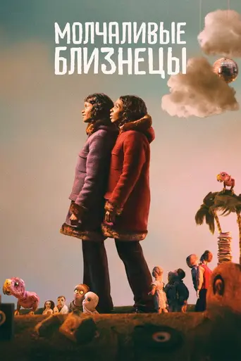 Silent Twins (2022)