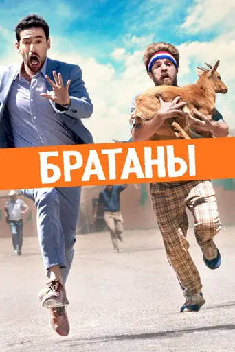 Half Brothers (2020)