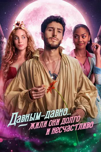 Once Upon a Time... But Not Anymore (2022)