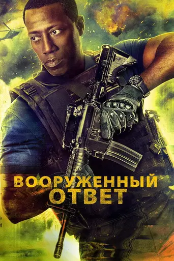 Armed Response (2017)