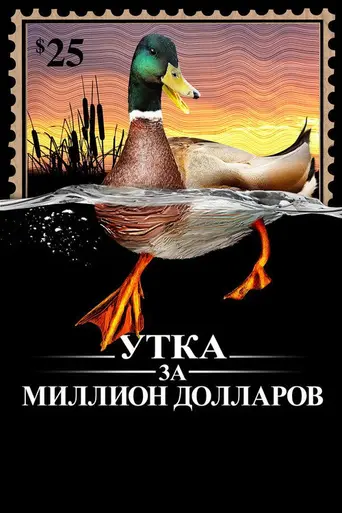 The Million Dollar Duck (1971)