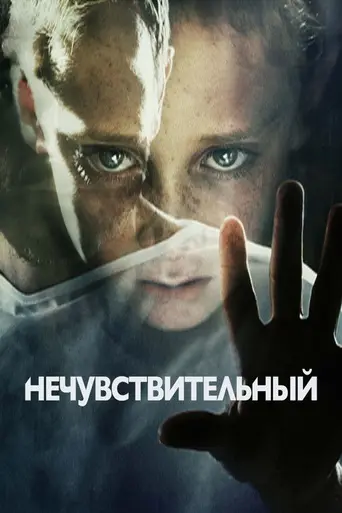 Painless (2012)