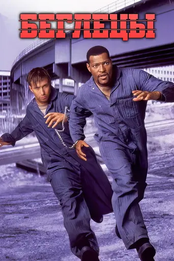 Fled (1996)