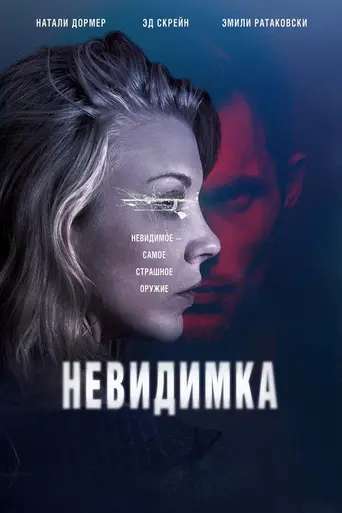 В темноте (2018)