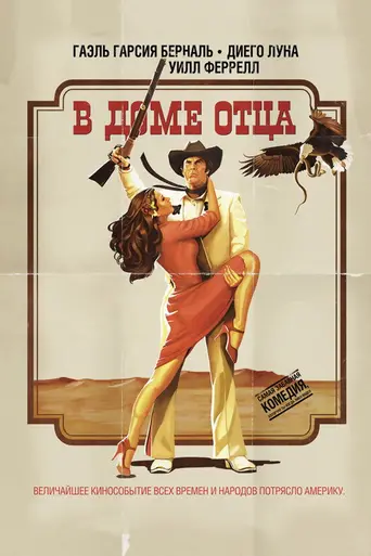 Casa de Mi Padre (2012)