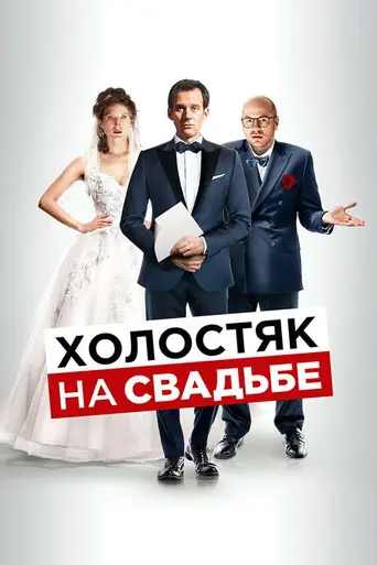 Тост (фильм, 2020) (2020)