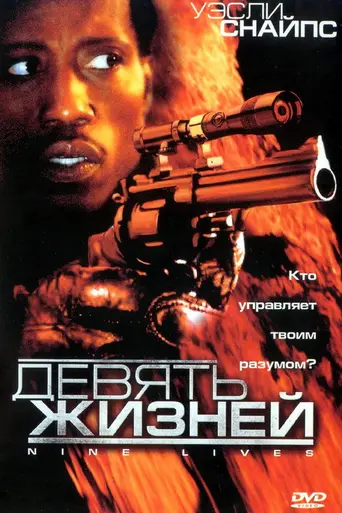 Unstoppable (2004)