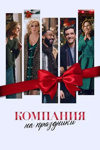 Single All the Way (2021)