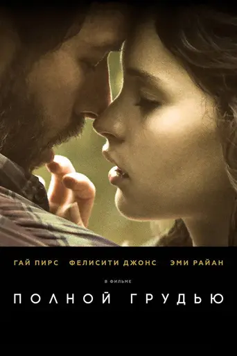 Breathe In (2013)