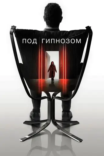 Hypnotic (2021)