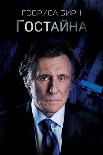Государственная тайна (мини-сериал) (2012)