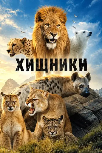 Predators (2022)