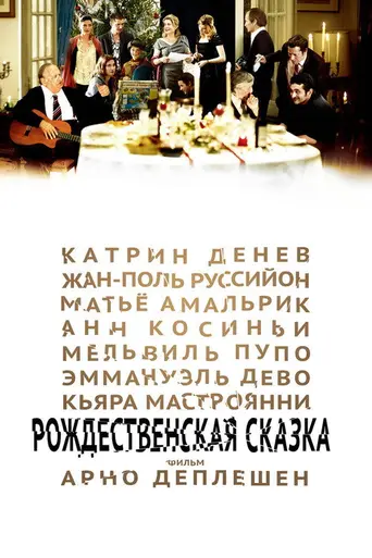Рождественская сказка (2001)