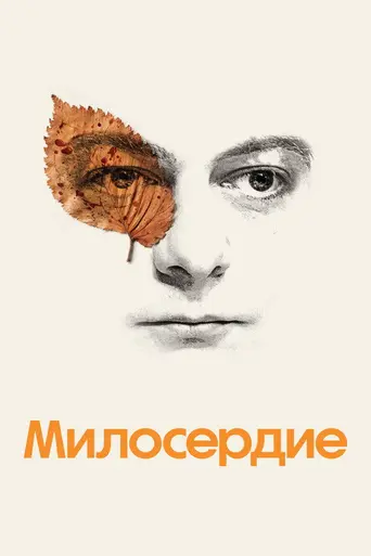 Misericordia (2024)
