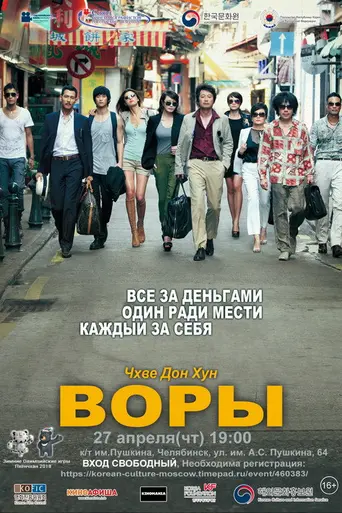 Воры (2012)