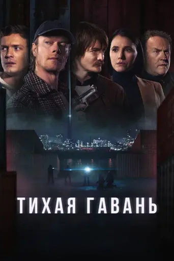 Safe Harbor (2025)