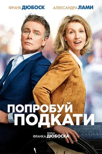 Rolling to You (2018)
