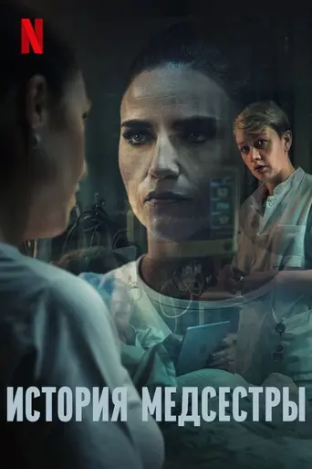 The Nurse (2023)