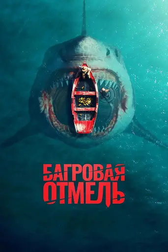 Fear Below (2025)