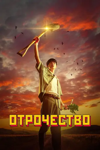 Boyhood (2023)