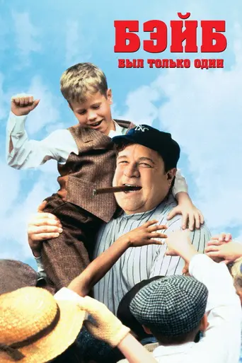 The Babe (1992)