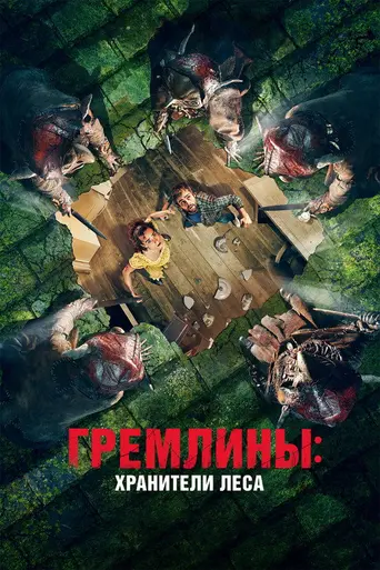 Незваные (фильм, 2023) (2023)