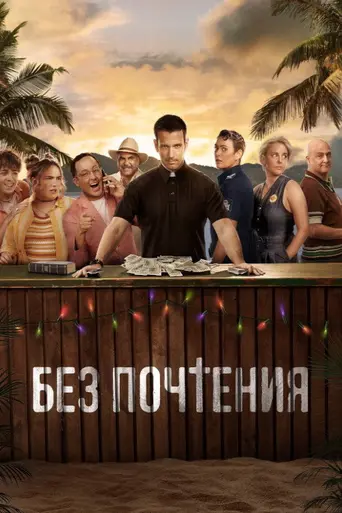Irreverent (2022)