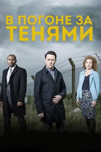 Chasing Shadows (2014)
