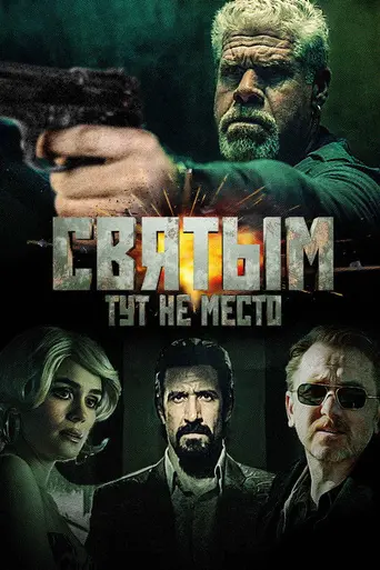 There Are No Saints (2022)