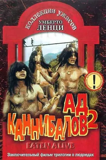 Смертельная ловушка (1976)