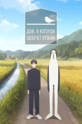 Kujima: Why Sing, When You Can Warble? (2026)