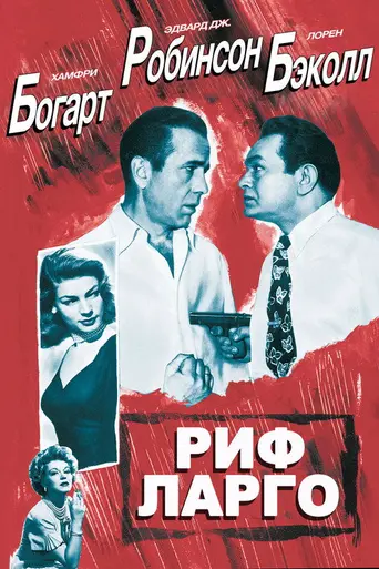 Ки-Ларго (1948)