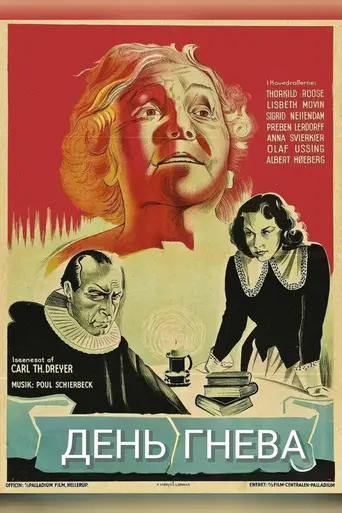 День гнева (1943)