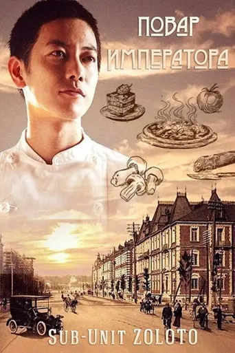 天皇の料理番 (2015)