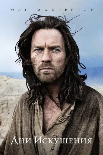 Last Days in the Desert (2015)