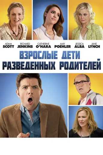 A.C.O.D. (2013)