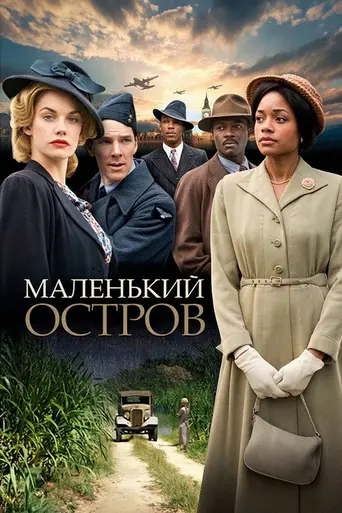 Маленький остров (2009)