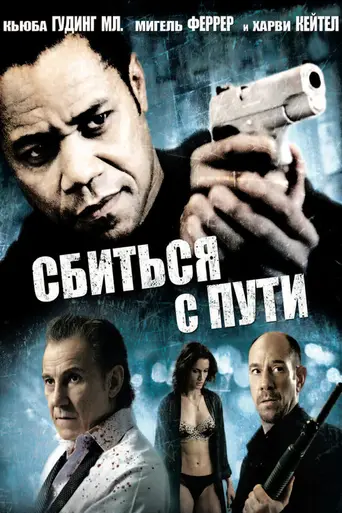Поворот с Тахо (2009)