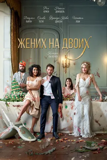 День Икс (2017)