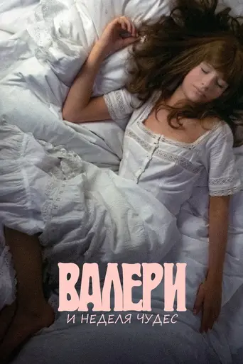 Валерия и неделя чудес (1970)