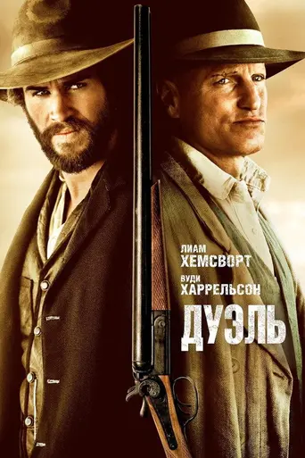 The Duel (2015)