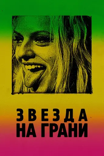 Её запах (2018)