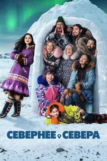 North of North (2025)